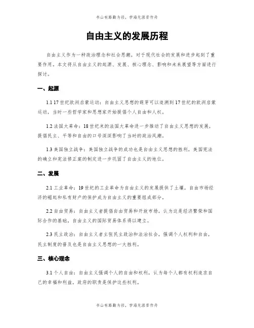 自由主义的发展历程