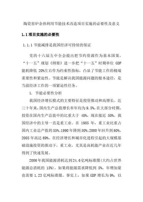 陶瓷窑炉余热利用节能技术改造项目实施的必要性及意义