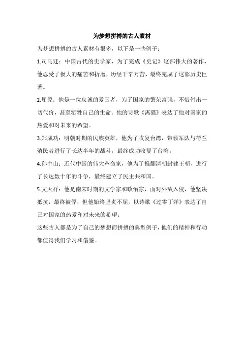 为梦想拼搏的古人素材
