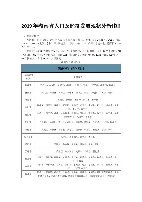 湖南省人口及经济发展分析