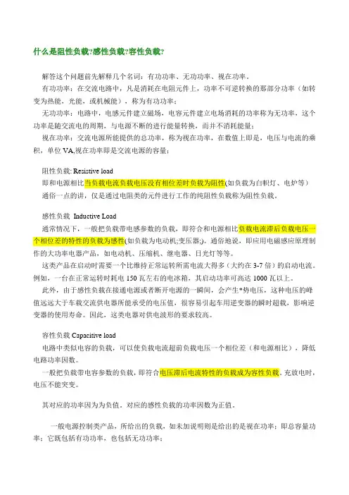 什么是阻性负载