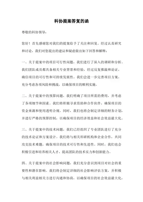 科协提案答复的函