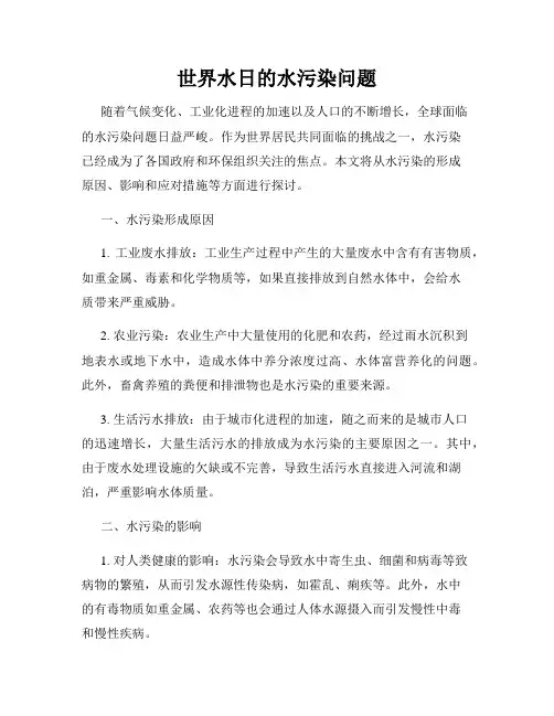 世界水日的水污染问题