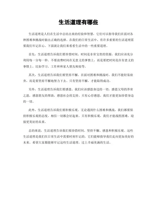 生活道理有哪些