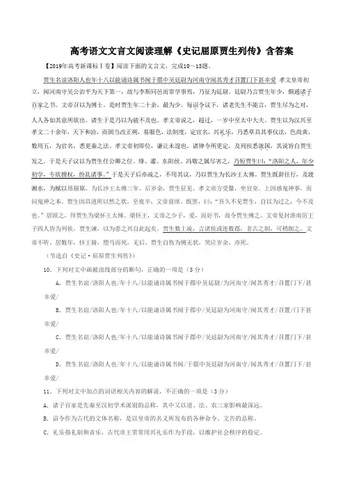 高考语文文言文阅读理解《史记屈原贾生列传》含答案