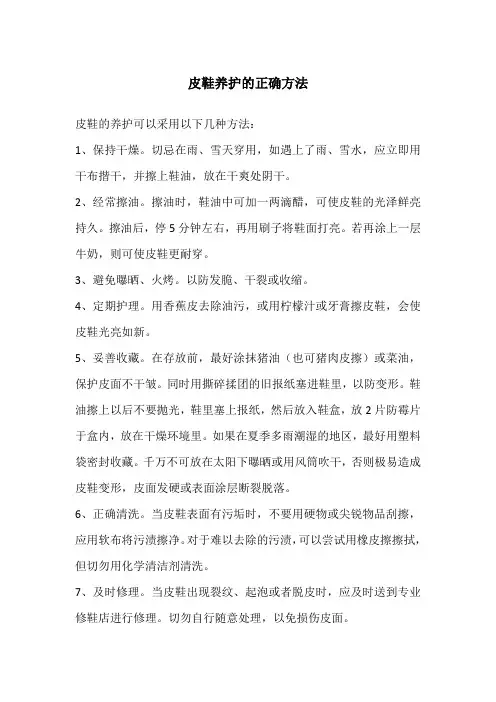 皮鞋养护的正确方法