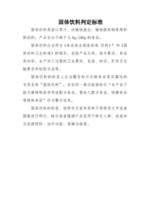 固体饮料判定标准