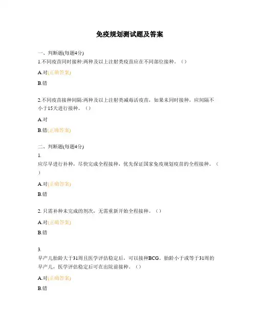 免疫规划测试题及答案