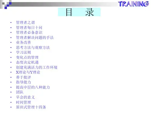 管理者培训教全-课件