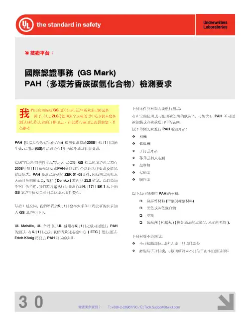 PAH(多环芳香族碳氢化合物)检测要求