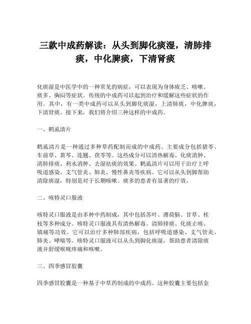 三款中成药解读：从头到脚化痰湿,清肺排痰,中化脾痰,下清肾痰