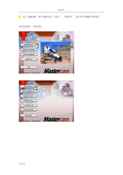 Mastercam9.1-安装详细图示-全面指导安装参考教程