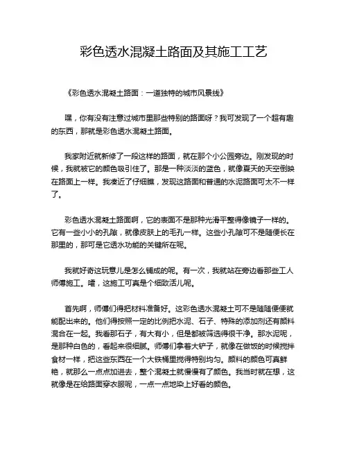 彩色透水混凝土路面及其施工工艺