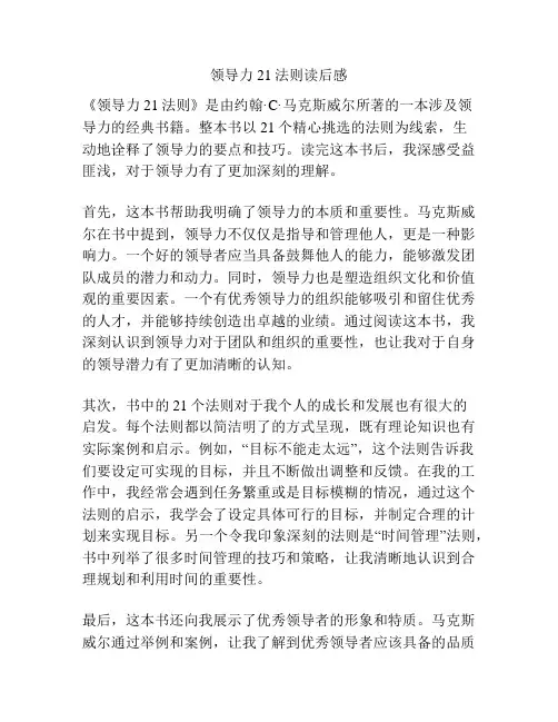 领导力21法则读后感