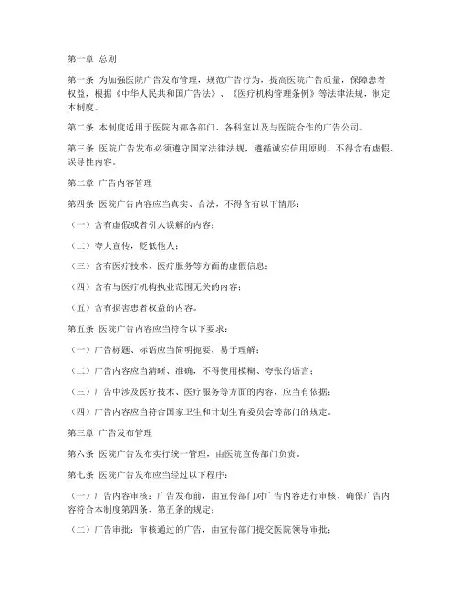 医院广告发布管理制度