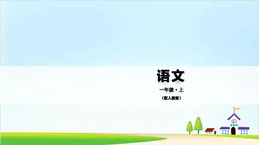 一年级上册汉语拼音 b p m f 人教部编版PPT课件(共22张PPT)