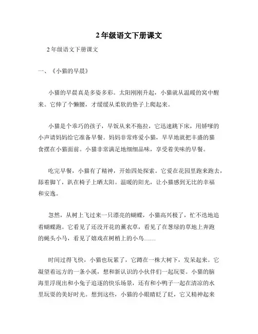 2年级语文下册课文