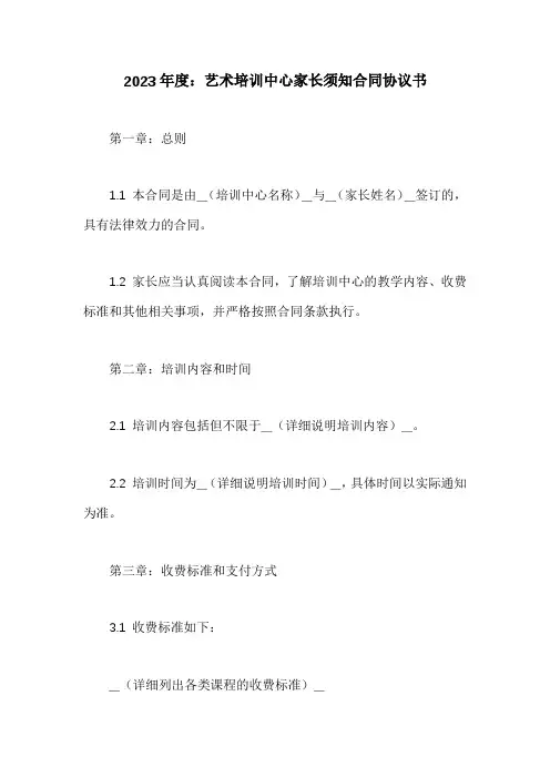 艺术培训中心家长须知合同协议书范本