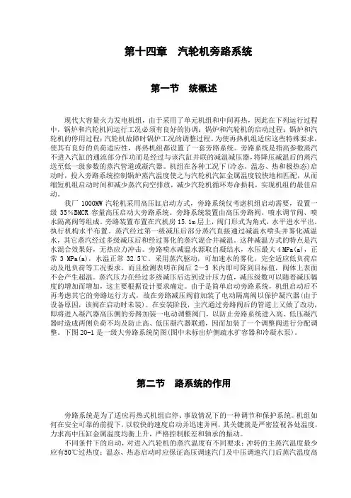 第十四 章  汽轮机旁路系统