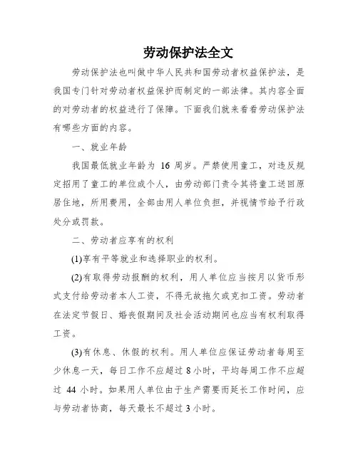劳动保护法全文