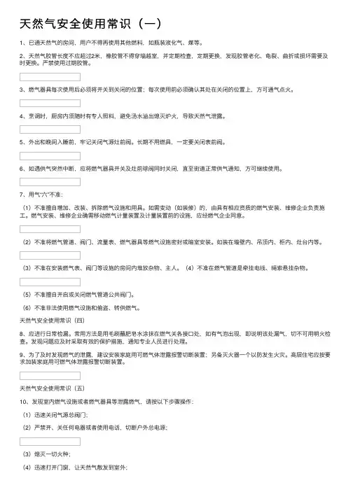 天然气安全使用常识（一）