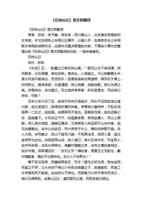 《石钟山记》原文附翻译