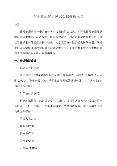 学生体质健康测试数据分析报告