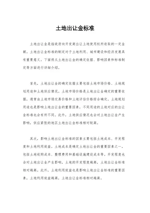 土地出让金标准