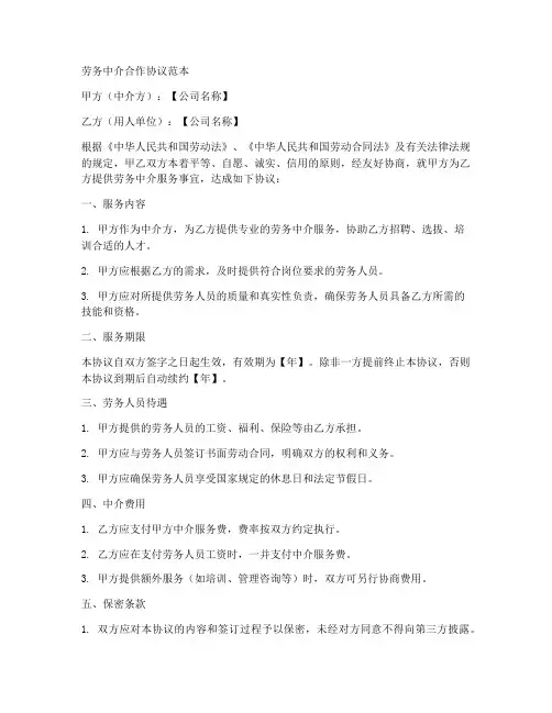 劳务中介合作协议范本