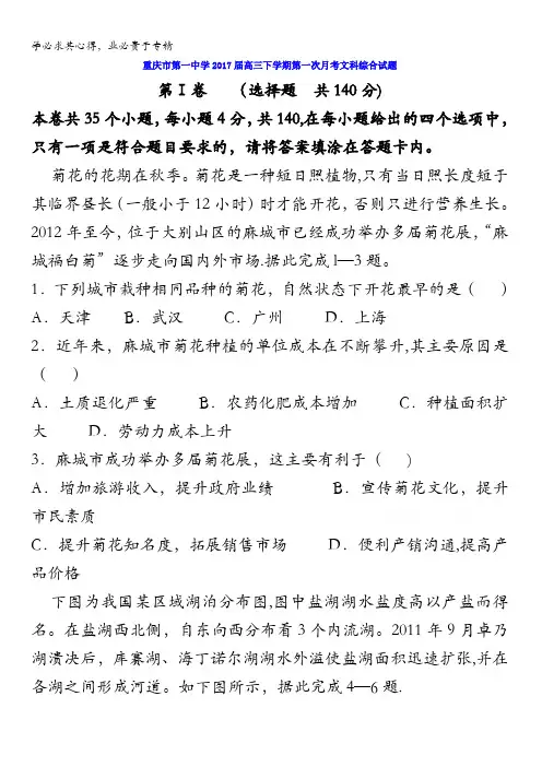 重庆市第一中学2017届高三下学期第一次月考文科综合试题含答案