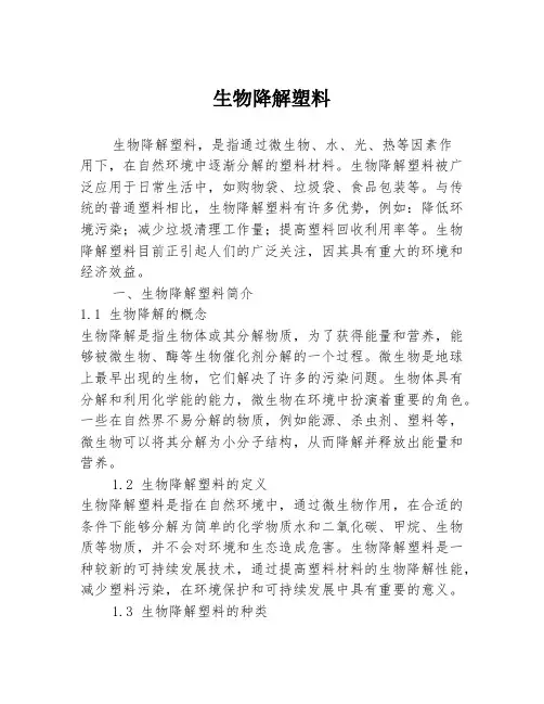 生物降解塑料