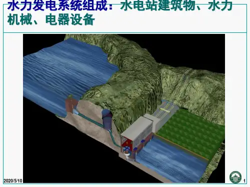水轮机及讲解