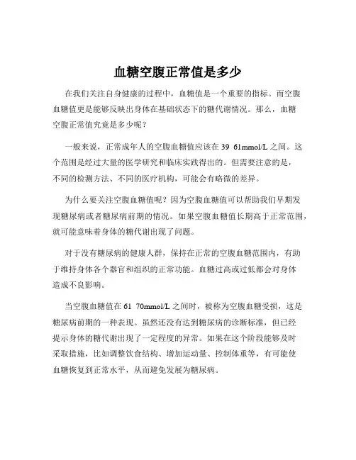 血糖空腹正常值是多少