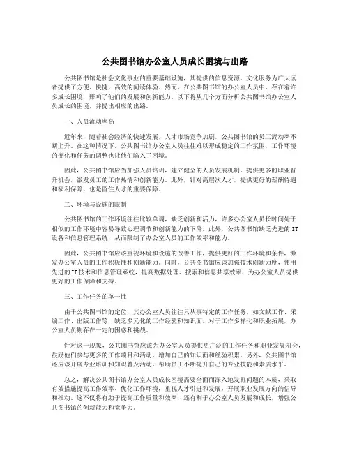 公共图书馆办公室人员成长困境与出路
