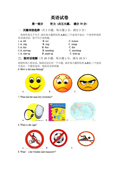 铜陵市四校2015年2月九年级开学联考英语卷