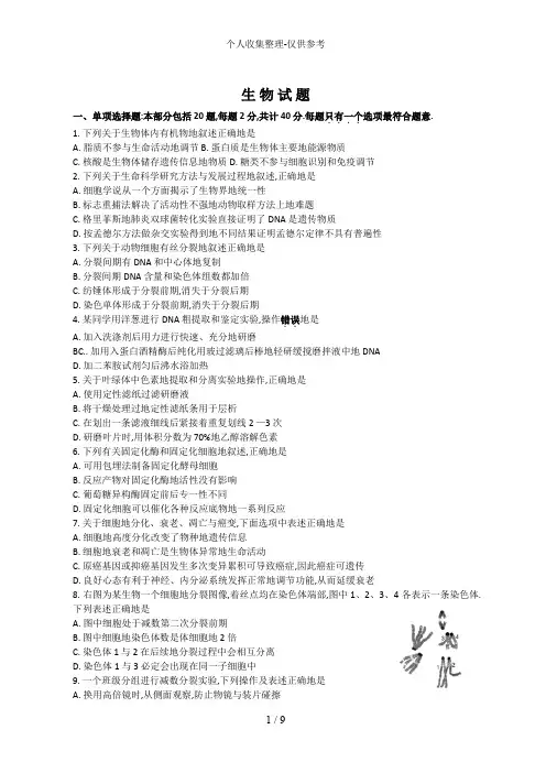 2018年全国高考生物试题及答案-江苏卷