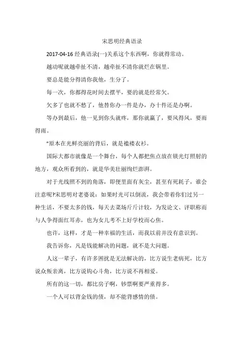 宋思明经典语录