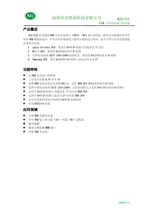 RZC7512-规格书-V1.0