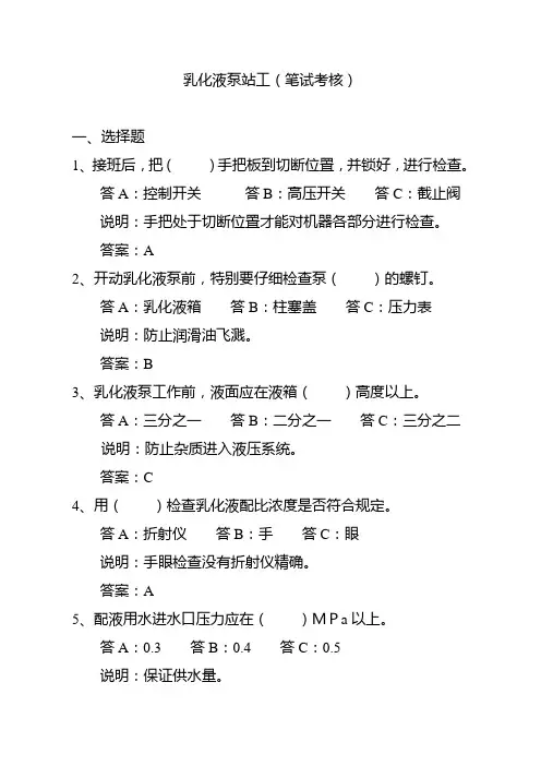 乳化液泵站工(笔试)