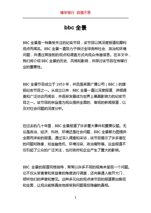 bbc全景