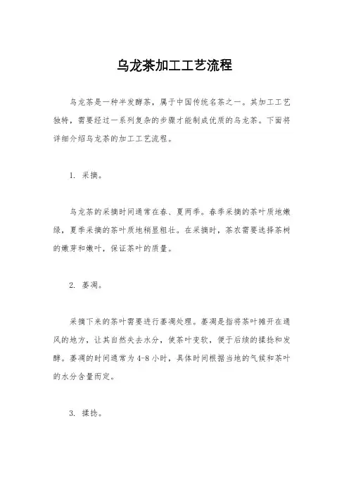 乌龙茶加工工艺流程