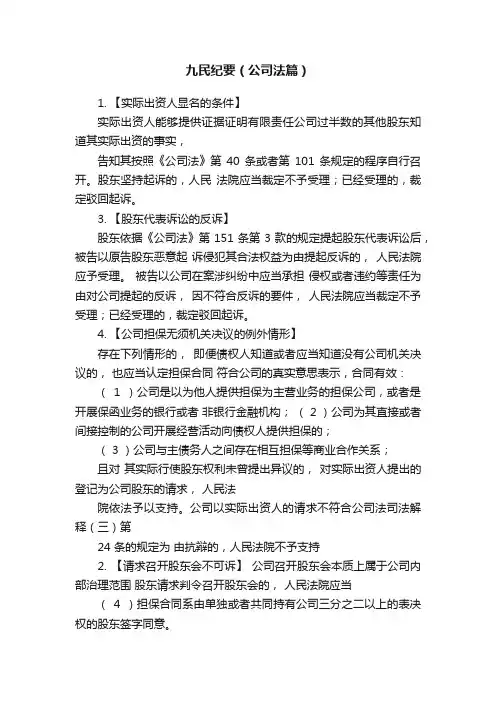 九民纪要（公司法篇）