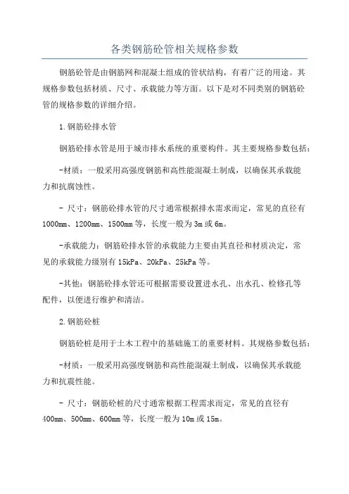 各类钢筋砼管相关规格参数