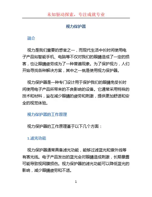 视力保护器