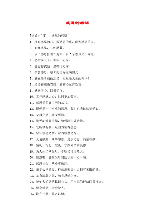 感恩的标语