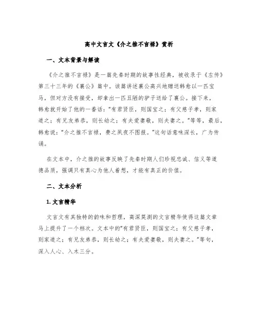 高中文言文《介之推不言禄》赏析