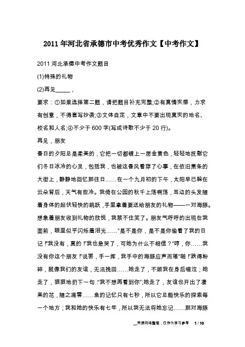 2011年河北省承德市中考优秀作文【中考作文】