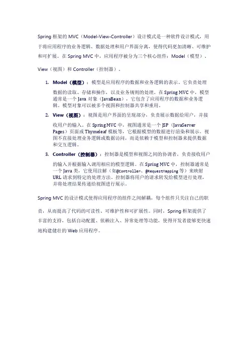 Spring框架的MVC设计模式是什么