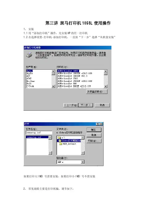 第三讲 斑马打印机使用操作