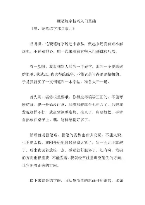 硬笔练字技巧入门基础